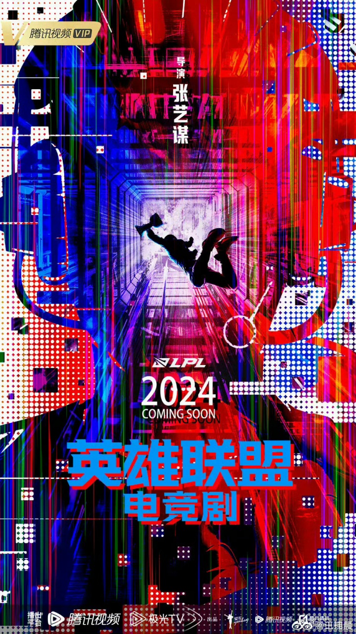 英雄联盟的网剧官宣！主演从易烊千玺换成了曾舜晞 导演也非张艺谋