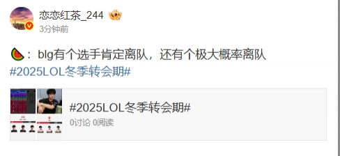 LPL爆料人:blg有个选手肯定离队,还有个极大概率离队