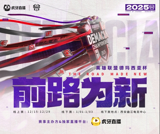 德杯第二赛段分组及赛程出炉:圣诞焦点战“老公”打“相公”!BLG vs WBG