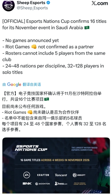 外媒报道：沙特电竞国家杯11月举行，16个项目，拳头暂时还没加入，但腾讯在列
