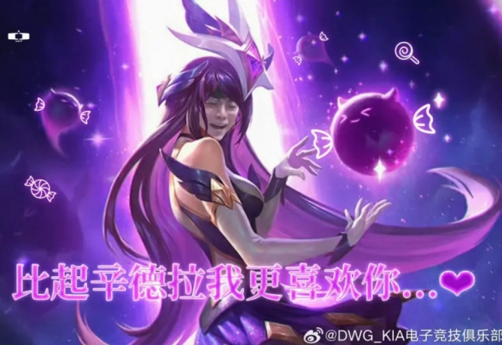 抽象！DK分享星之守护者辛德拉p图：比起辛德拉我更喜欢秀德拉