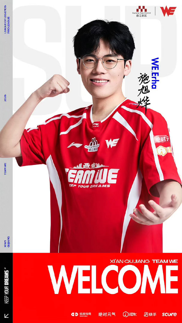 WE发布人员变动公告:辅助选手Erha即日起加入队伍