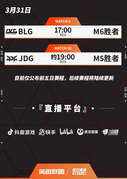 EWC LPL预选赛赛程出炉：第一阶段3月27日开始，角逐2个正赛席位