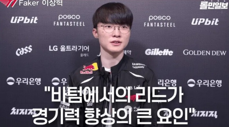 Faker：队伍不断提升实力 核心因素是下路占主导地位的情况非常多